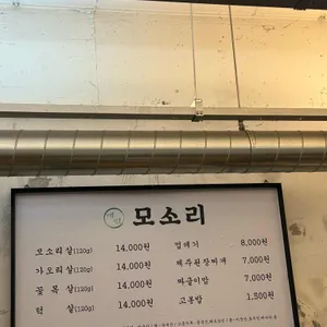 대연 모소리 리뷰 사진