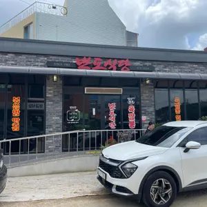 반도식당 리뷰 사진