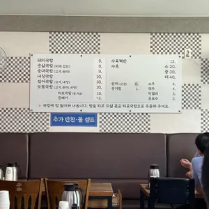꽃돼지국밥 리뷰 사진