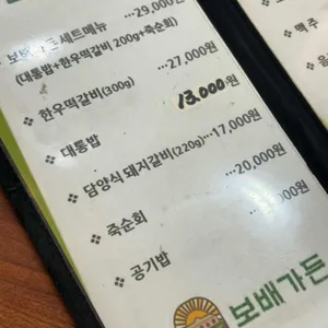 보배가든 리뷰 사진