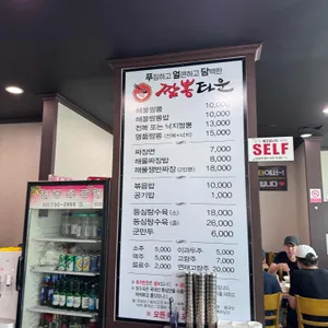 짬뽕타운 리뷰 사진