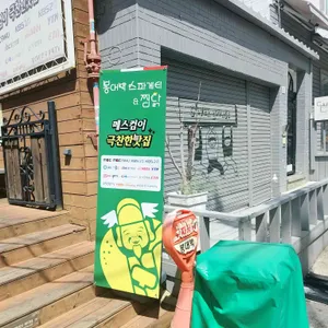 봉대박찜닭 리뷰 사진