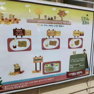 도토리원돈까스 리뷰 사진