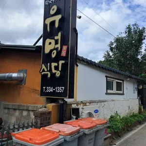 유명식당 리뷰 사진