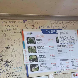 조선쫄복탕 리뷰 사진