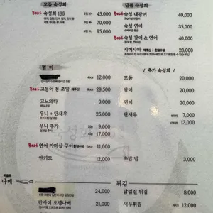 숙성회136 리뷰 사진