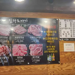 탐라도야지 리뷰 사진