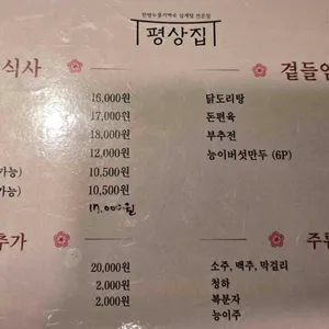 평상집 리뷰 사진