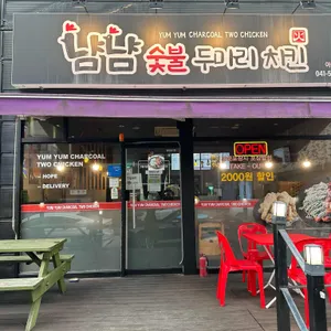 냠냠숯불두마리치킨 리뷰 사진