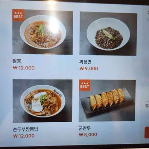 백년가짬뽕 리뷰 사진