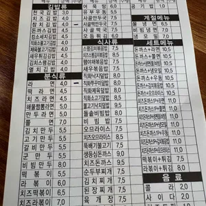정다믄김밥천국 리뷰 사진