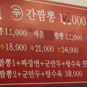신간짬뽕 리뷰 사진