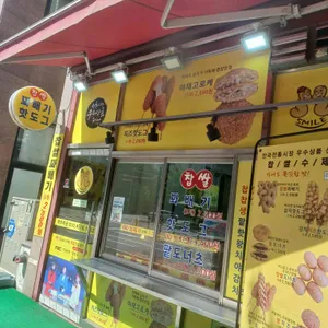 스마일명품찹쌀꽈배기 리뷰 사진