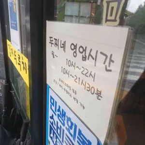 두찌네 리뷰 사진