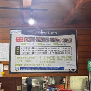 딴뚝통나무집식당 리뷰 사진