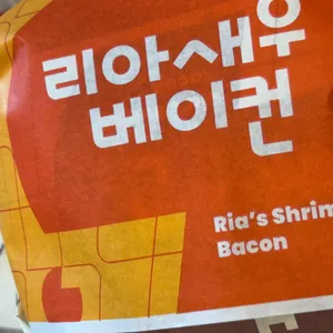 롯데리아 리뷰 사진