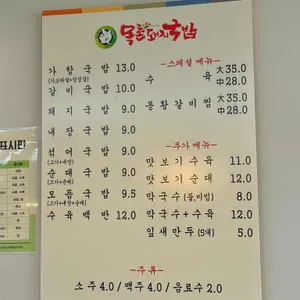 목촌돼지국밥 리뷰 사진