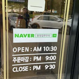 탕정그집쭈꾸미 리뷰 사진