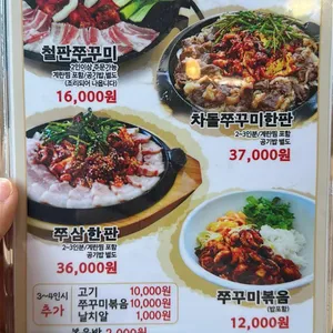 탕정그집쭈꾸미 리뷰 사진