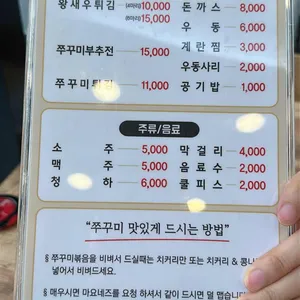 탕정그집쭈꾸미 리뷰 사진