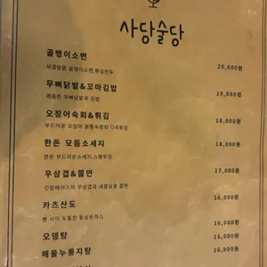 사당술당 리뷰 사진
