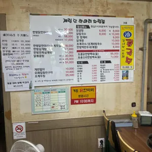 계림닭한마리 리뷰 사진