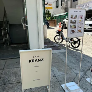크란츠 리뷰 사진