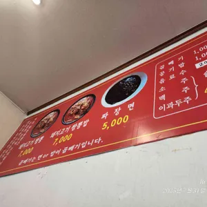 뚝배기화룡짬뽕 리뷰 사진