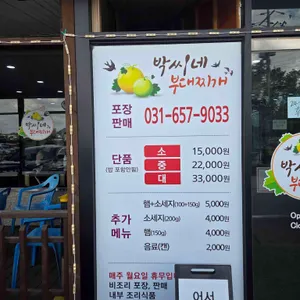 박씨네 부대찌개 리뷰 사진