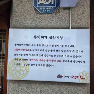 콩뼈숯뼈감자탕 리뷰 사진