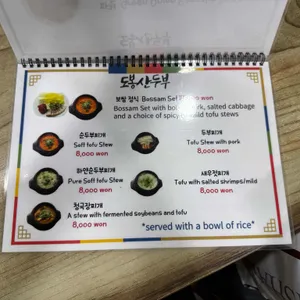 도봉산두부 리뷰 사진