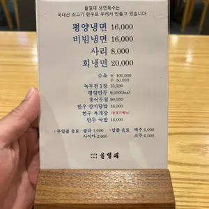 을밀대 리뷰 사진