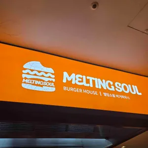 멜팅소울 사진 2