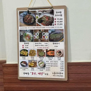 만복진부령황태찜 리뷰 사진