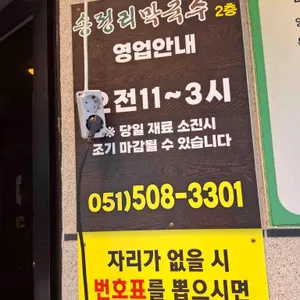 송정리막국수 리뷰 사진