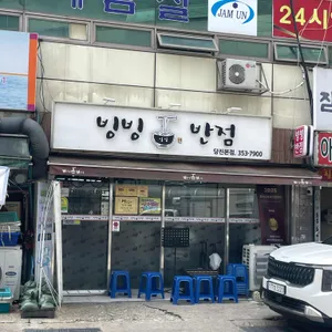 빙빙반점 리뷰 사진