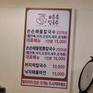 손손칼국수 리뷰 사진