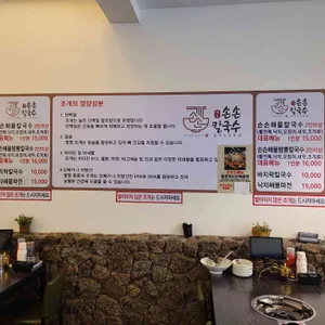 손손칼국수 리뷰 사진