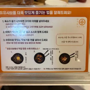 유유샤브 리뷰 사진