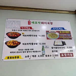 별미애호박돼지국밥 리뷰 사진