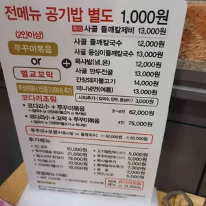 진쭈꾸미랑면사랑 리뷰 사진