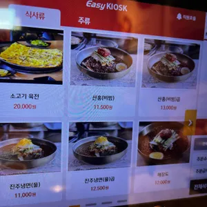 진주냉면 산홍 리뷰 사진