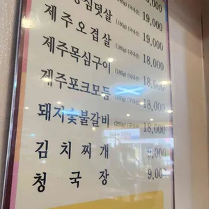 해도듦제주포크 리뷰 사진