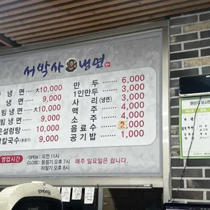 서박사냉면 리뷰 사진