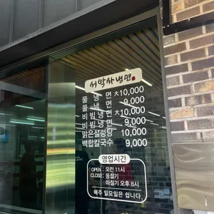 서박사냉면 리뷰 사진