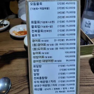 횟집울릉도 리뷰 사진
