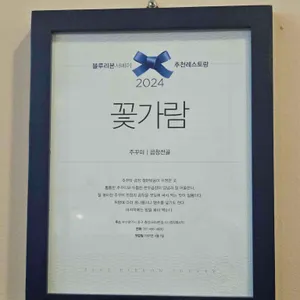 꽃가람 리뷰 사진