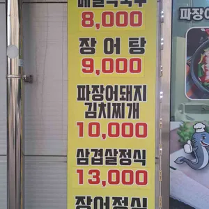 백세장어 리뷰 사진