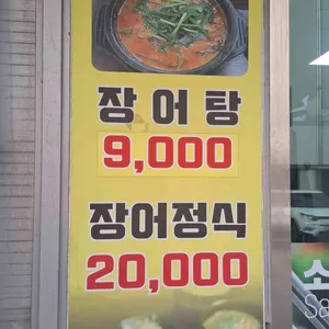 백세장어 리뷰 사진