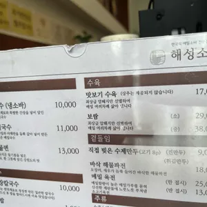 해성소바 리뷰 사진